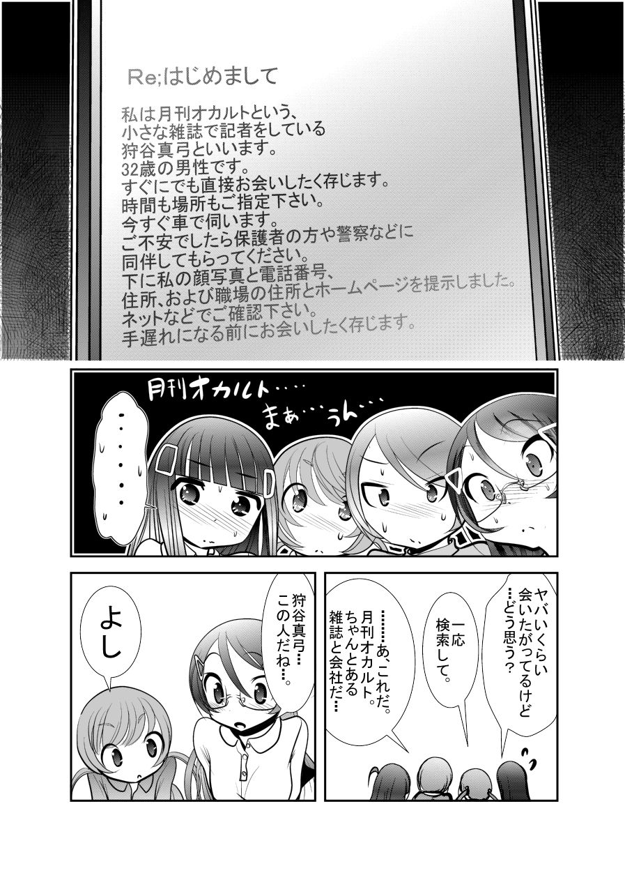 [KAKERU] 「ちぬれわらし」第三話～模索～ page 24 full