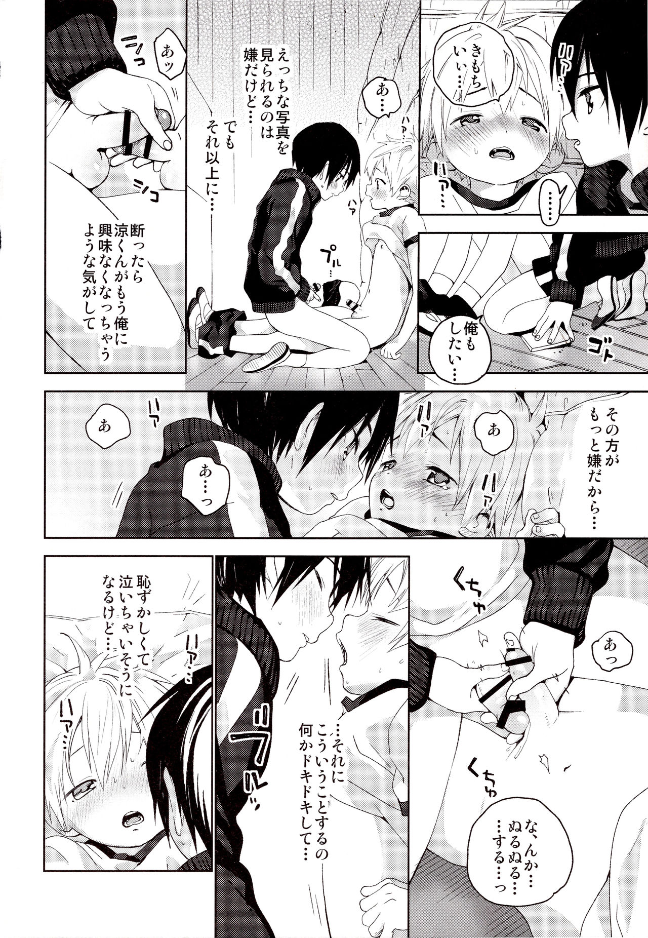 (Shota Scratch 31) [S-Size (Shinachiku)] Kimi ga Suki page 17 full