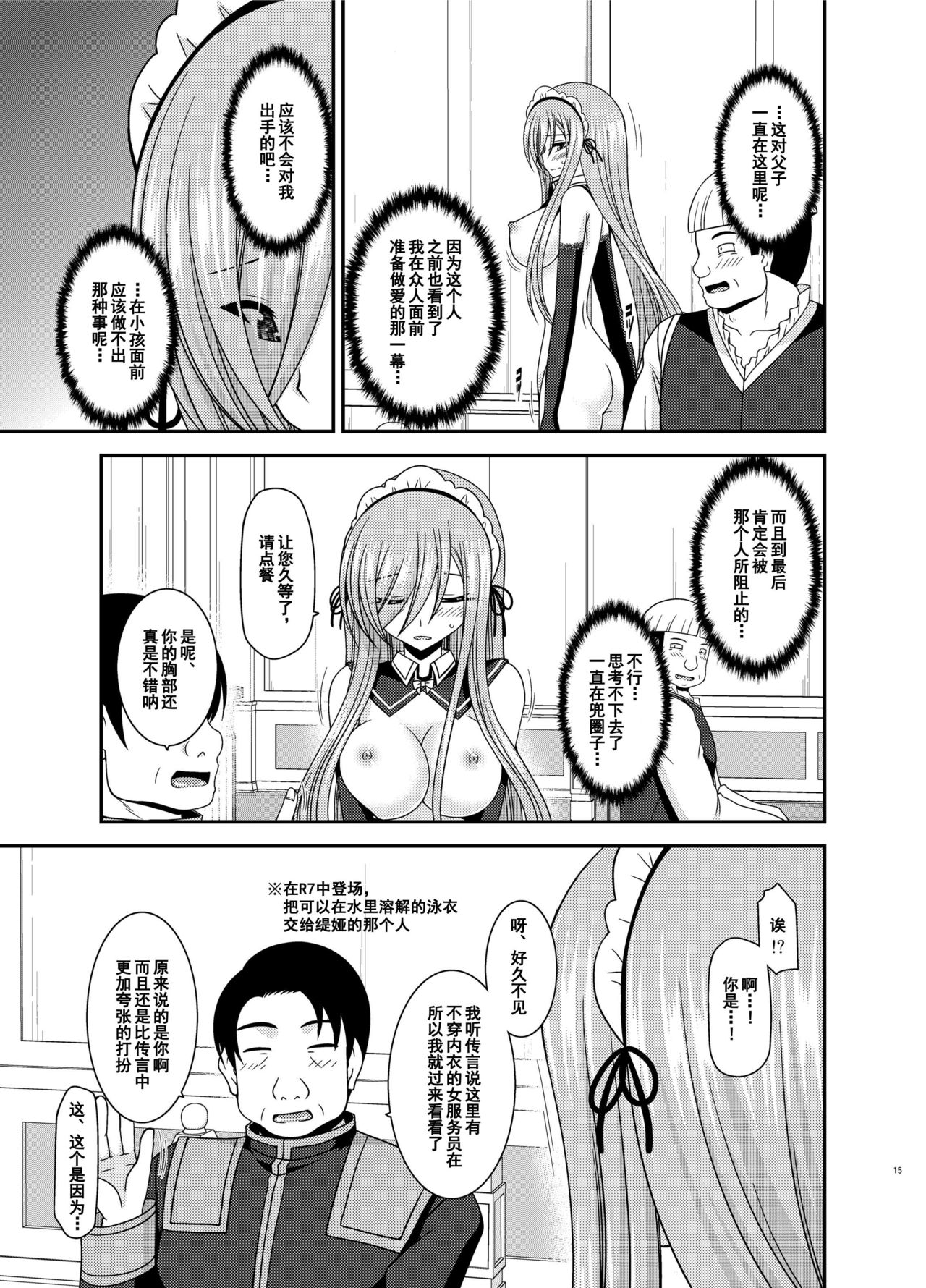 [valssu (Charu)] Melon ga Chou Shindou! R14 (Tales of the Abyss) [Chinese] [流星汉化] [Digital] page 15 full