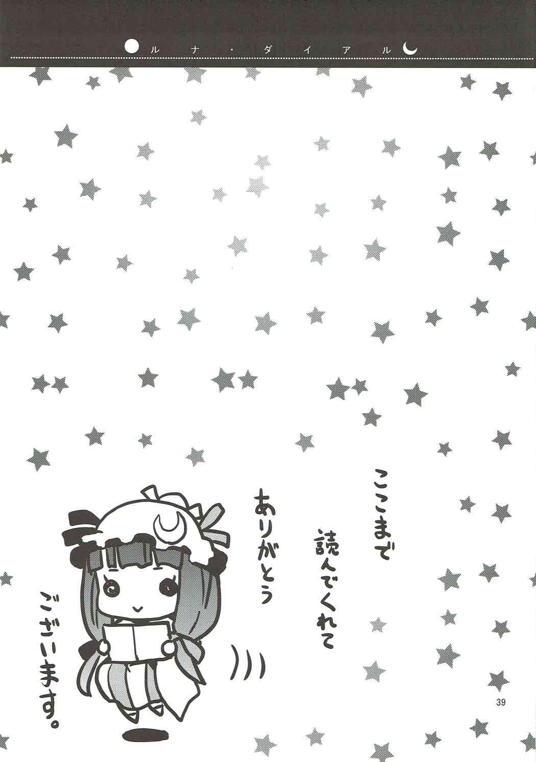 (C84) [Berry!16 (Saki Chisuzu, Mori Guruta)] Luna Dial (Touhou Project) page 40 full