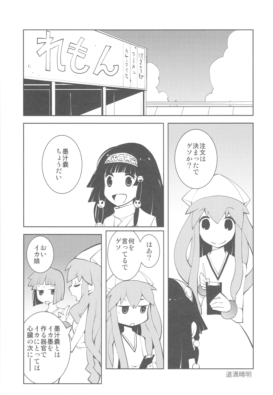 (C81) [Kacchuu Musume] Chinese Figure Four Lock (Various) page 12 full