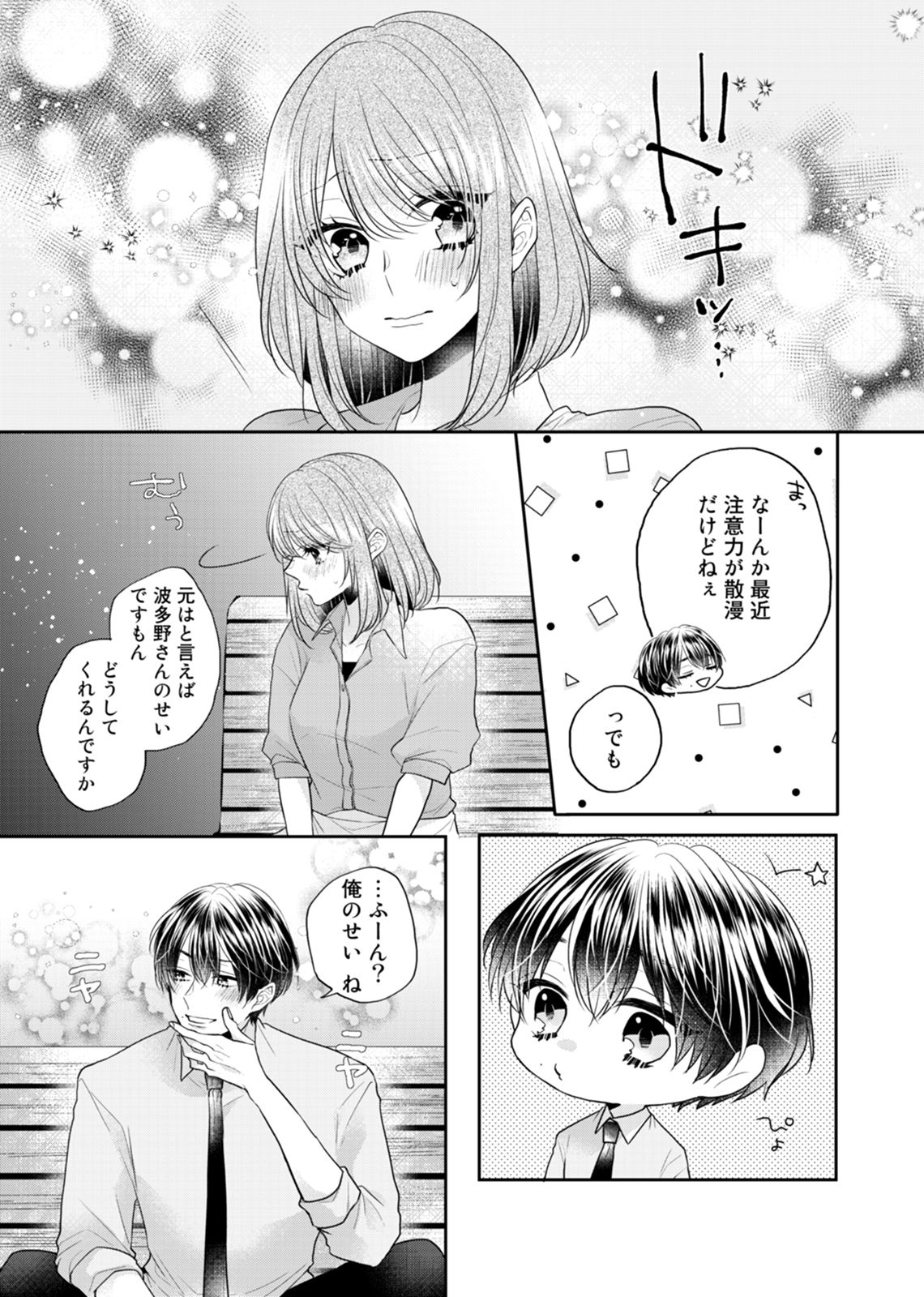 [Kecha] Zangyou Ato, Elevator Uchi wa Tsutsushimi ga Nai. ~Ore no Honshou, Kizuichatta?~ Ch. 1-2 page 51 full