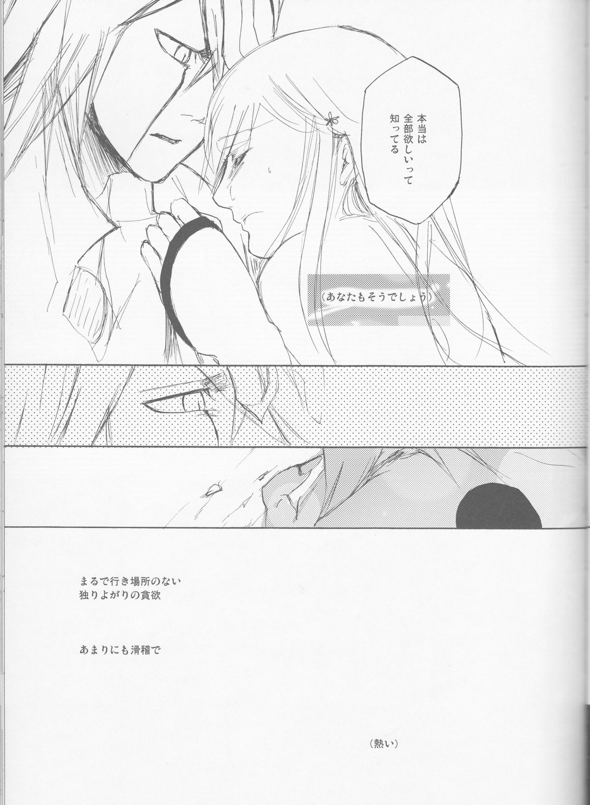 (C77) [mar/e (yotaka)] UZUMIBI (Bleach) page 43 full