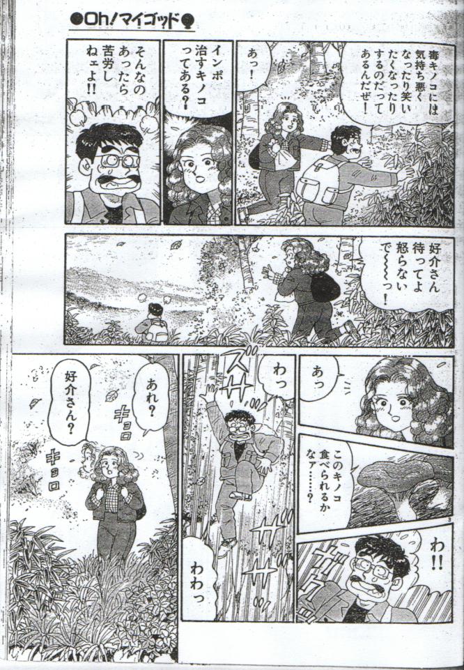 [Nagaoka Hiroshi] Oh! My God page 232 full