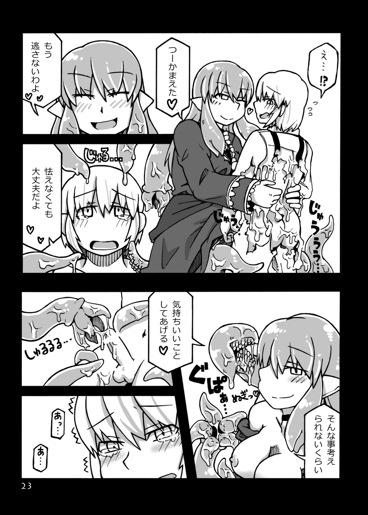 (COMITIA97) [MU-Keikaku (K2)] Jingai Shoukan Hon - THE MONSTER GIRLS BROTHEL page 24 full