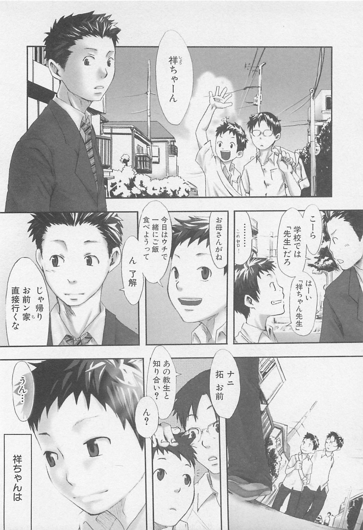 [Tsukumo Gou] Sentimental na Toki page 15 full