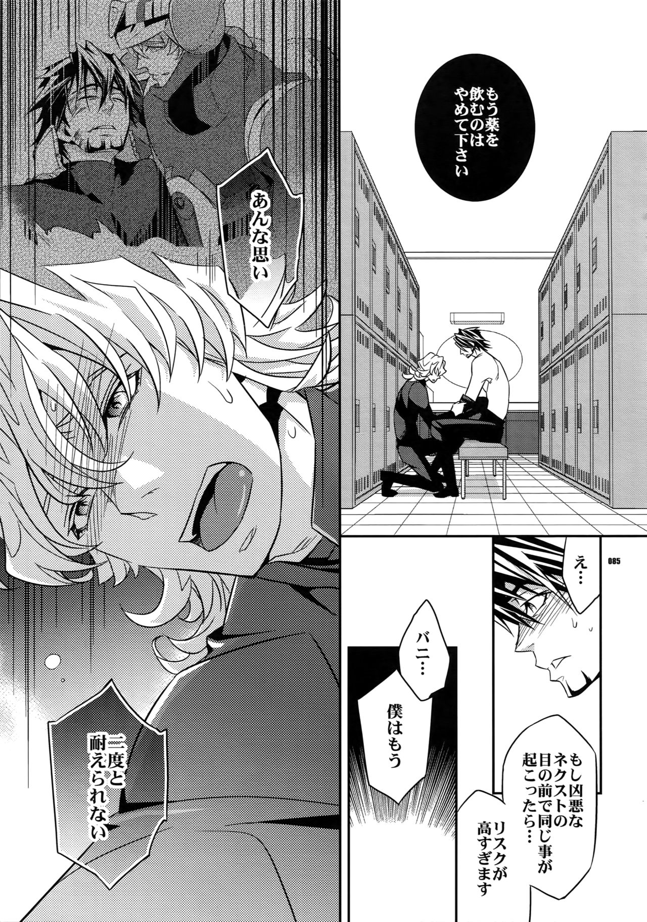 (SPARK7) [Crazy9 (Ichitaka)] [DISCO] Sairoku 2 (TIGER & BUNNY) page 84 full