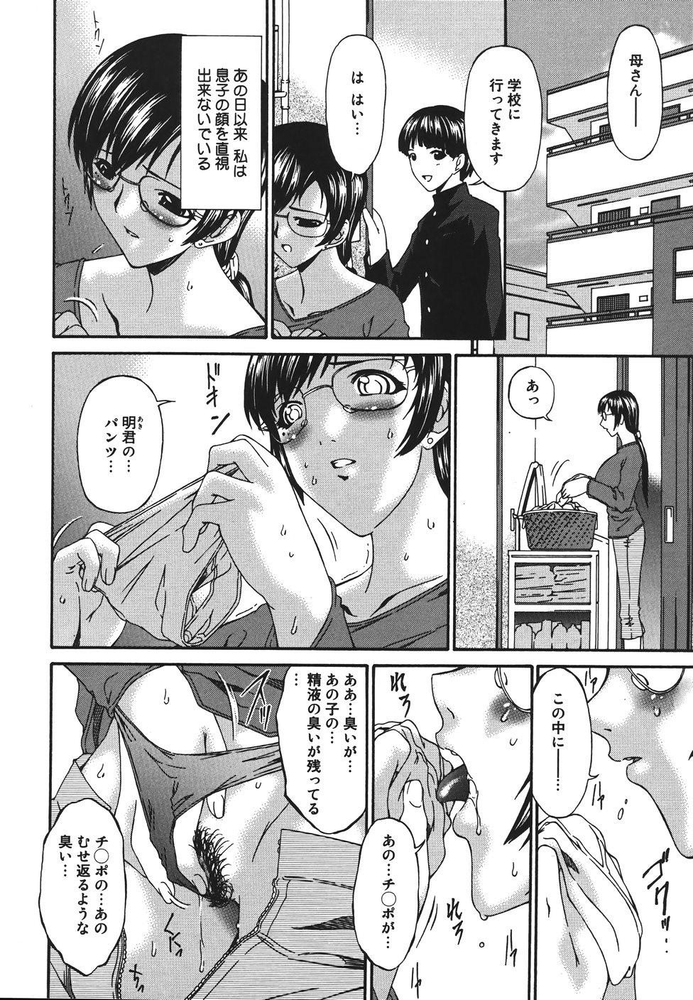 [Bai Asuka] Inbichitai page 70 full