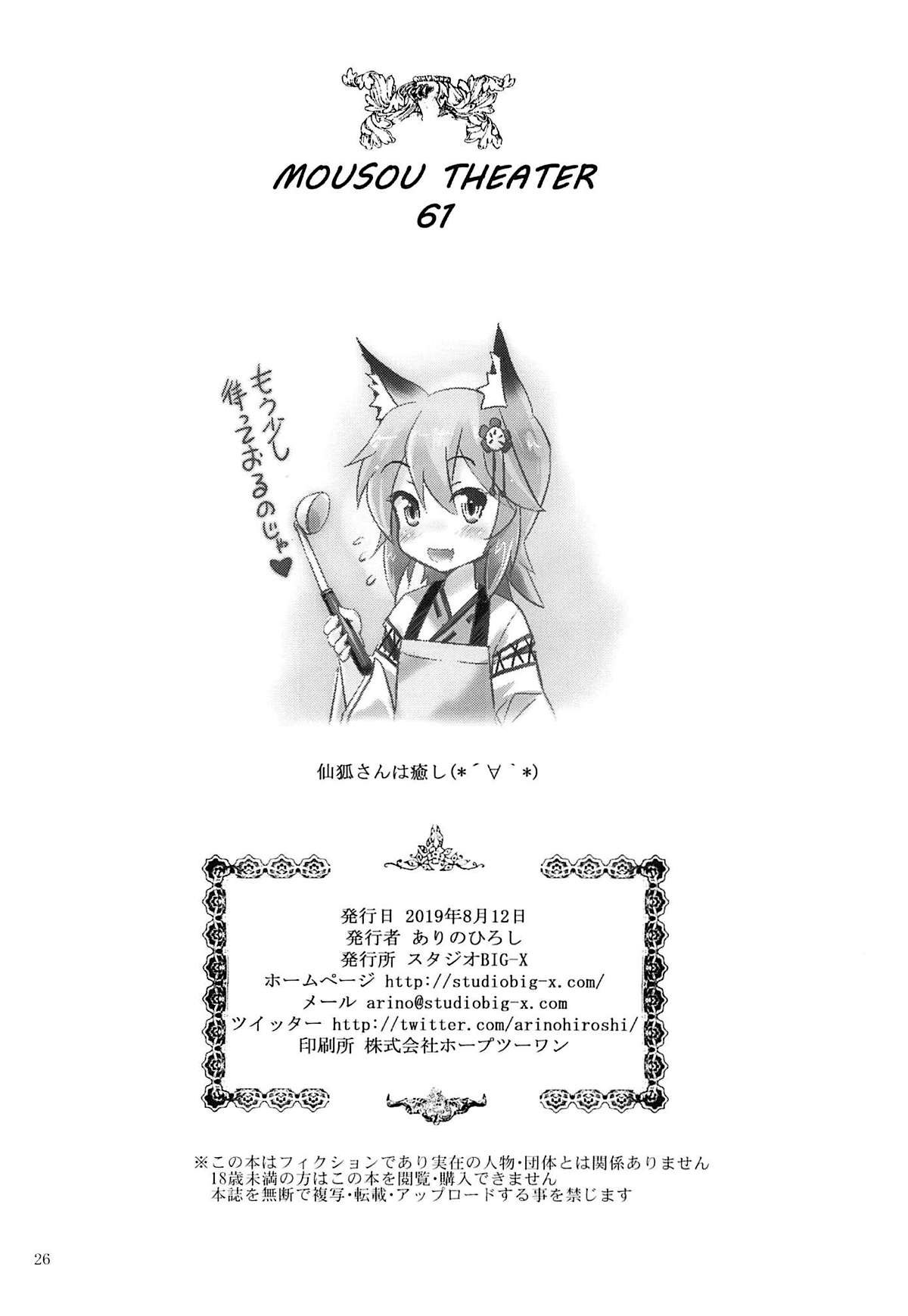 (C96) [Studio BIG-X (Arino Hiroshi)] MOUSOU THEATER 61 (Tsujou Kougeki ga Zentai Kougeki de 2-kai Kougeki no Okaasan wa Suki desu ka?) [English] [Fated Circle] page 25 full
