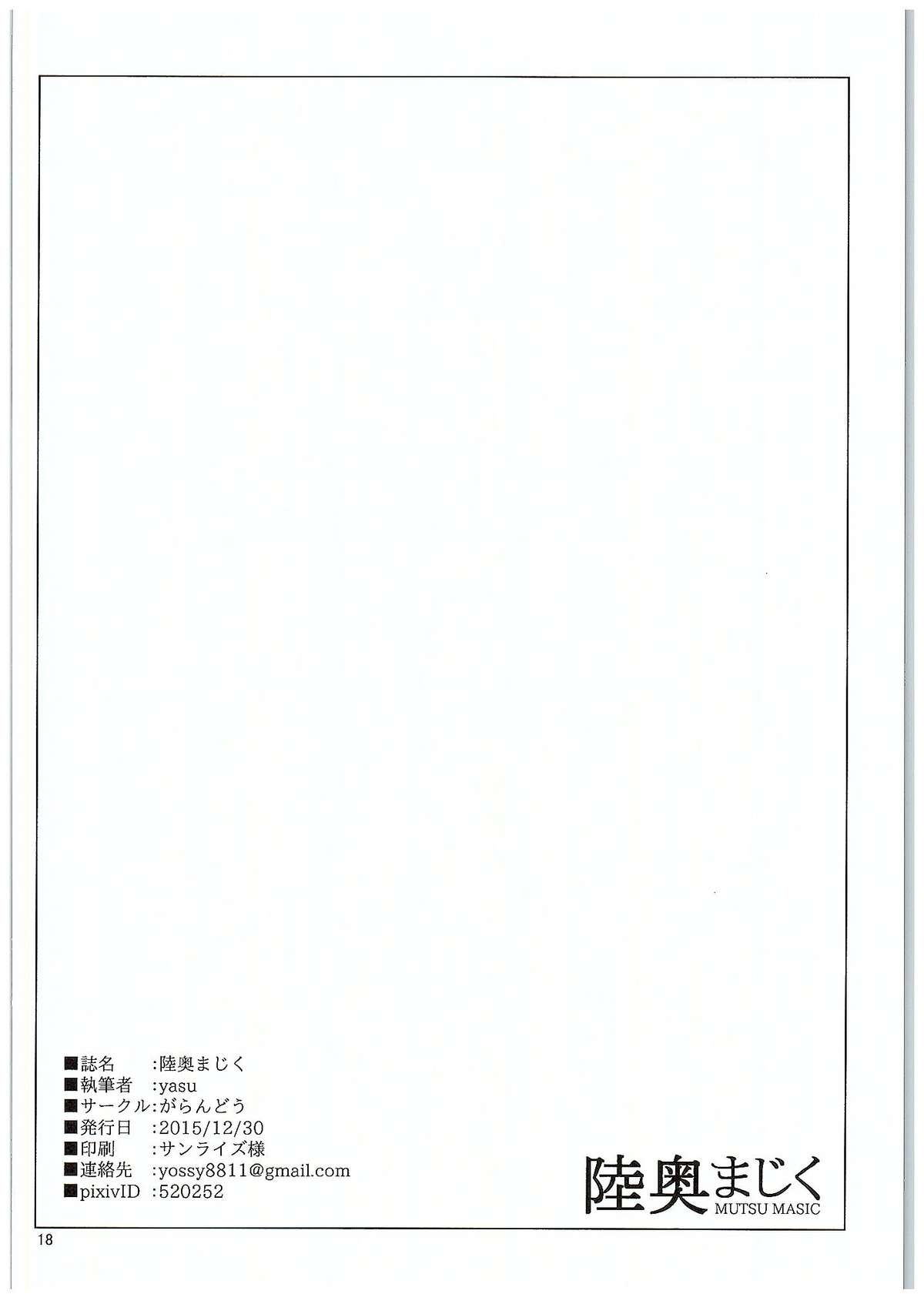 (C89) [Garandou (yasu)] Mutsu Magic (Kantai Collection -KanColle-) page 17 full