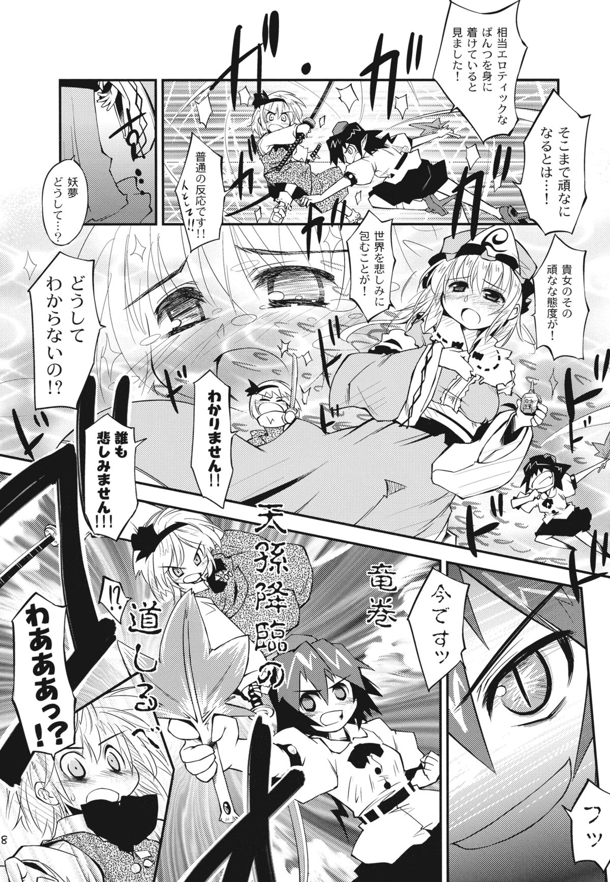 (Reitaisai 8EX) [100yenMoFA, Fortress76 (Mirino, 76)] Shinreibyou Youmu Before ☆ After (Touhou Project) page 8 full