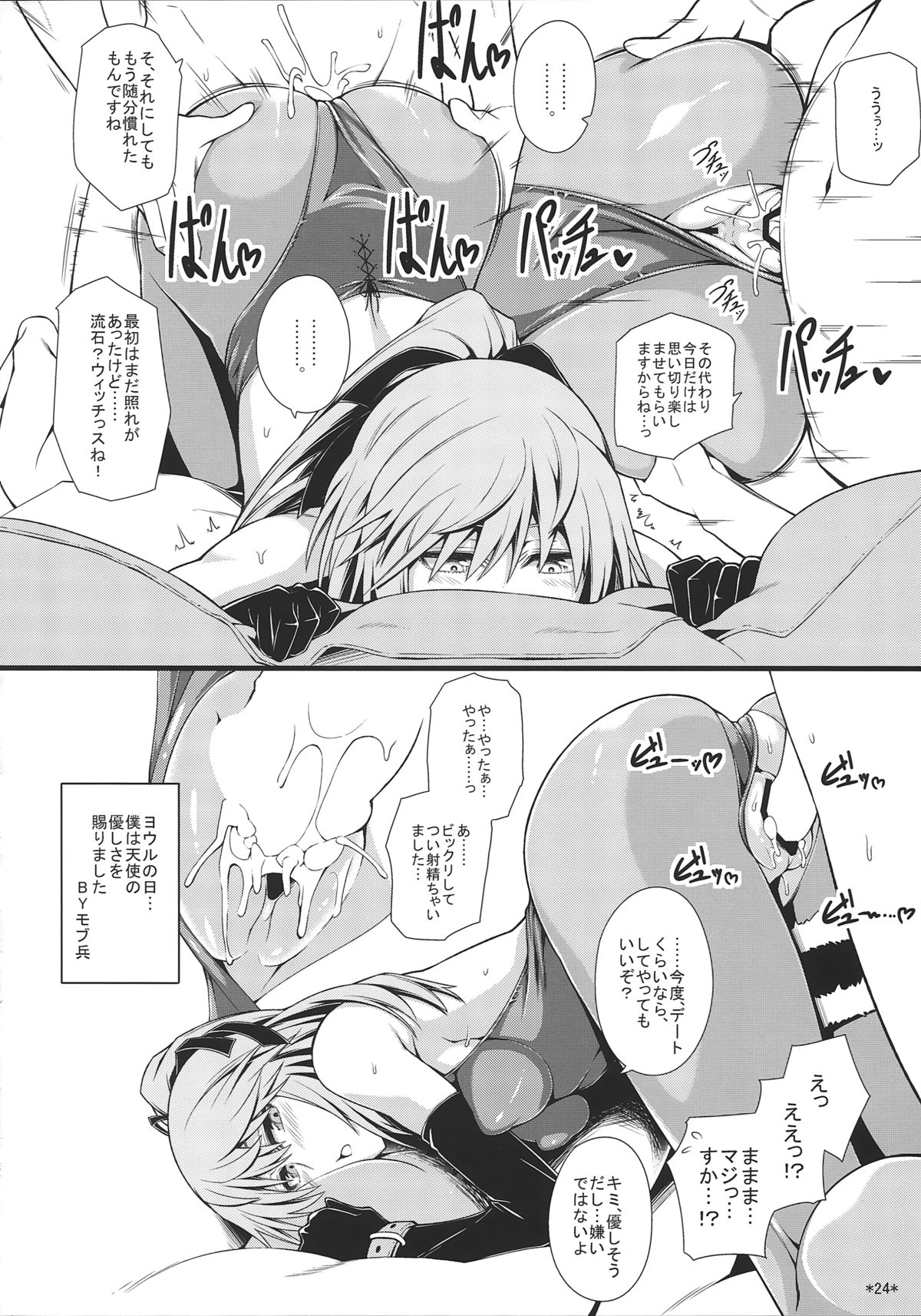 (C85) [Monmo Bokujou (Uron Rei)] KARLSLAND SYNDROME 3 (Strike Witches) page 26 full