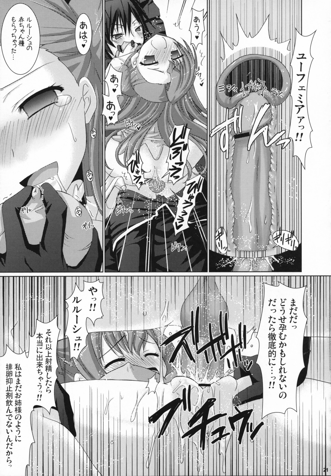 (SC36) [VENOM (Alto Seneka, Rusty Soul)] Kouhime Benihime (Code Geass: Lelouch of the Rebellion) page 20 full