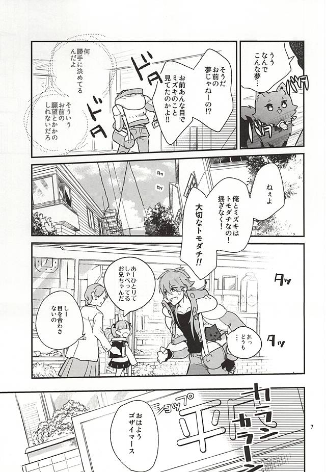 (Brain Breaker 7) [Haruka Kano Uta (Hanata)] Only Wanko (DRAMAtical Murder) page 5 full