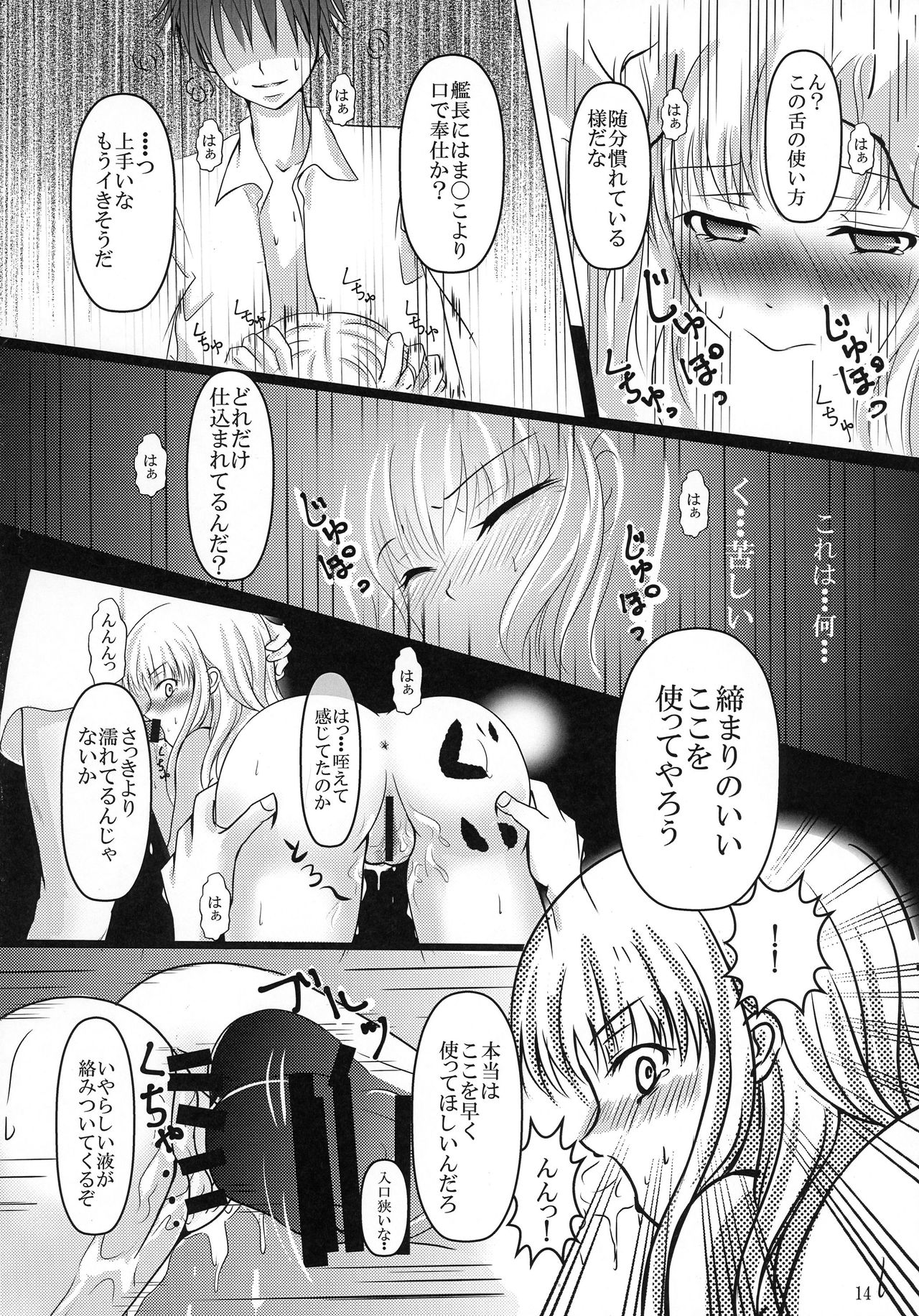 (COMIC1☆9) [Poifull (Hana)] CONFIDENTIAL (Aoki Hagane no Arpeggio) page 14 full