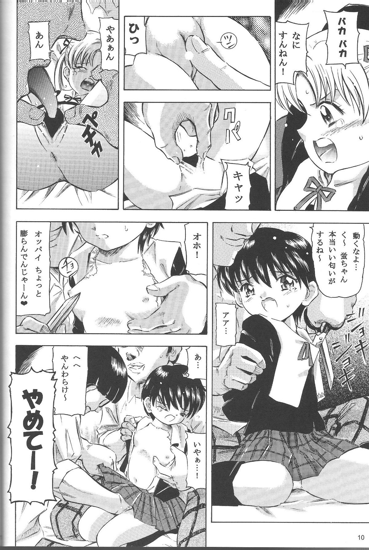 (C71) [Takitate (Kantarou) Mahou Kyuushiki 12 - Magical Classic 12 (Fancy Lala, Gakuen Alice, Magical Emi) page 9 full