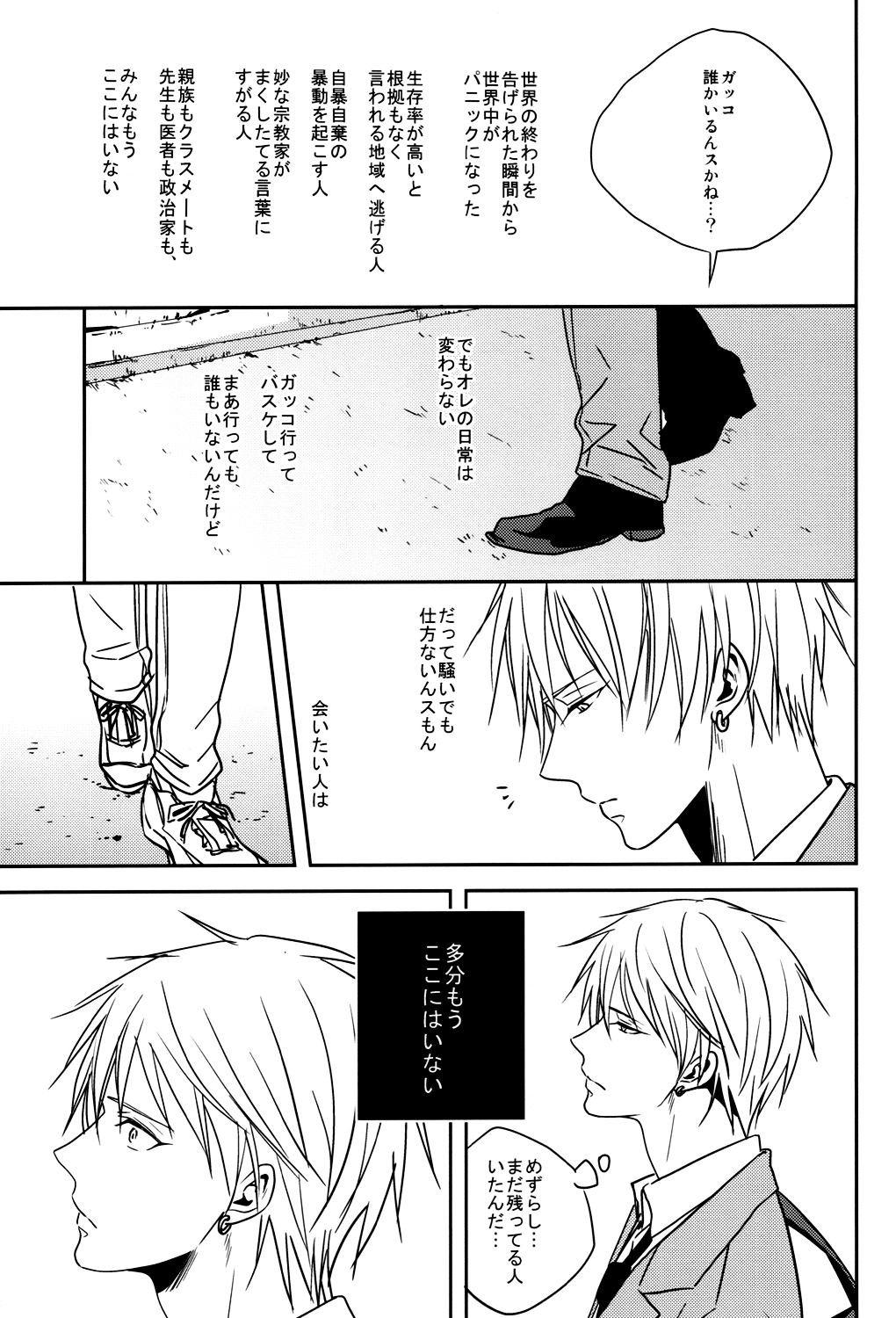 (SUPER22) [oniyuri (Tayoko)] LAST DAY (Kuroko no Basuke) page 18 full