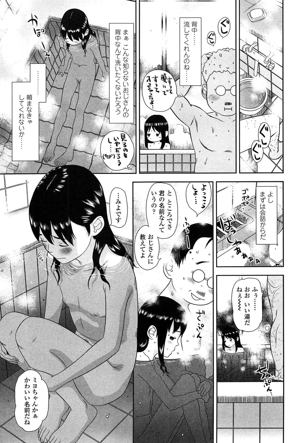 [MOLOKONOMI] Shicha Yadayo 2 page 39 full