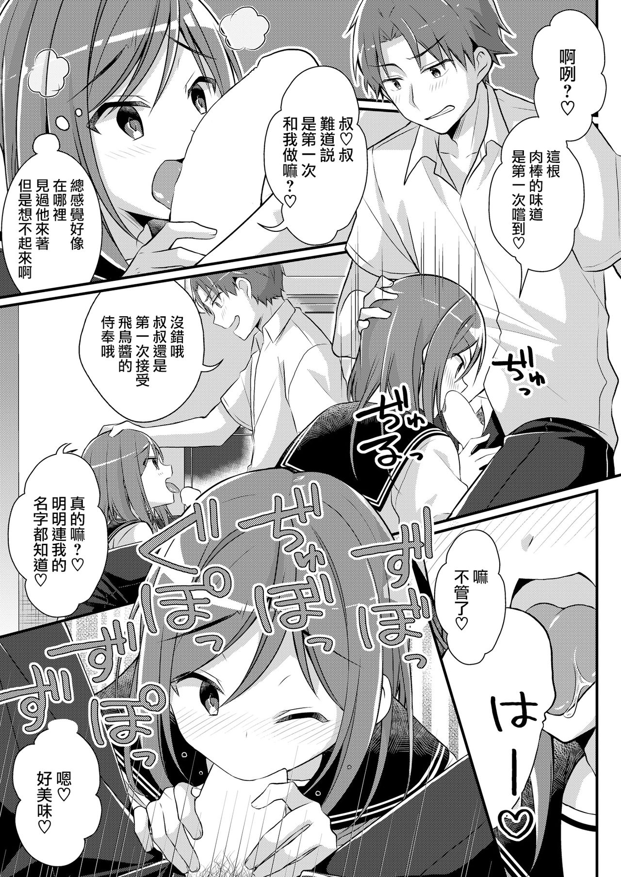 [TSF no F (nomu)] Yakyuubu no Moto Ace ♂ wa Sei Shori Pet ♀ (TSF no F no Hon 2020-2) [Chinese] [瑞树汉化组] [Digital] page 12 full