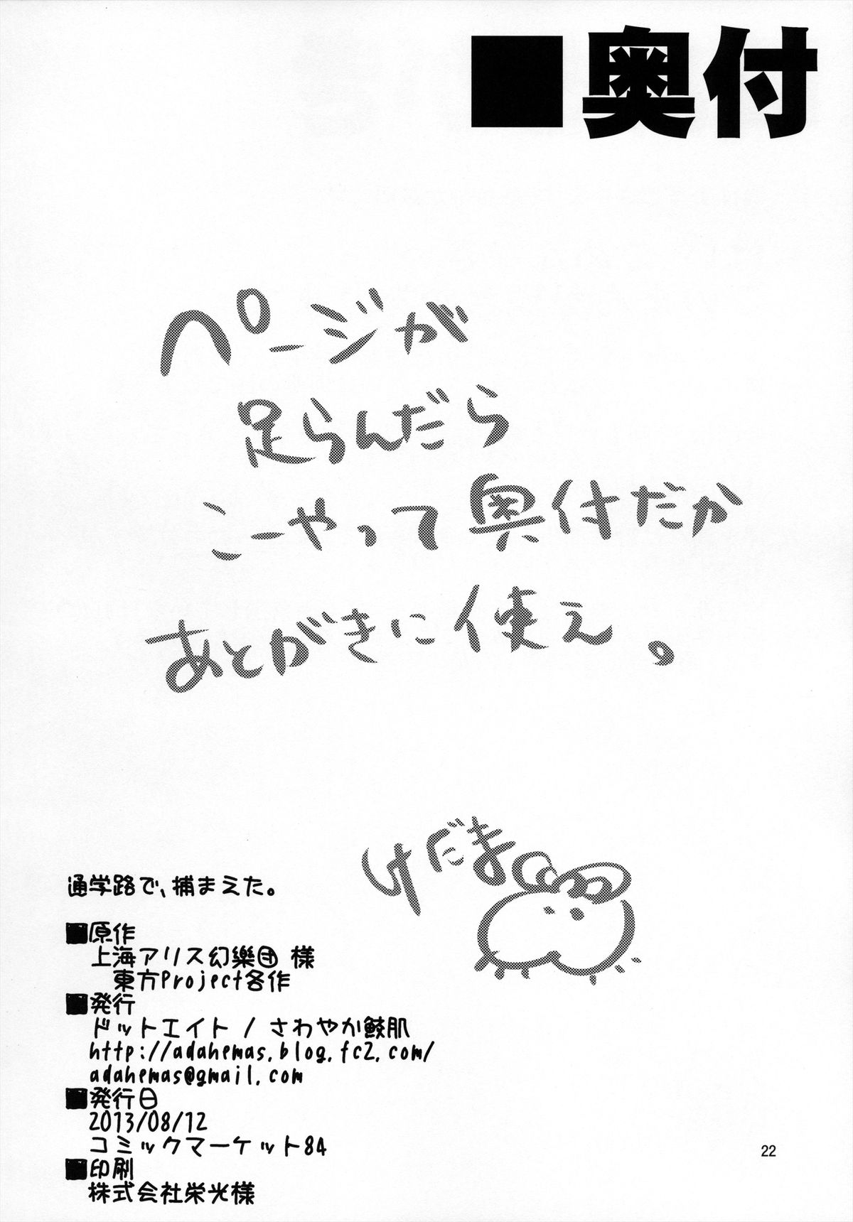 (C84) [Dot Eito (Sawayaka Samehada, Kedama)] Tuugakuro De Tukamaeta. (Touhou Project) page 21 full