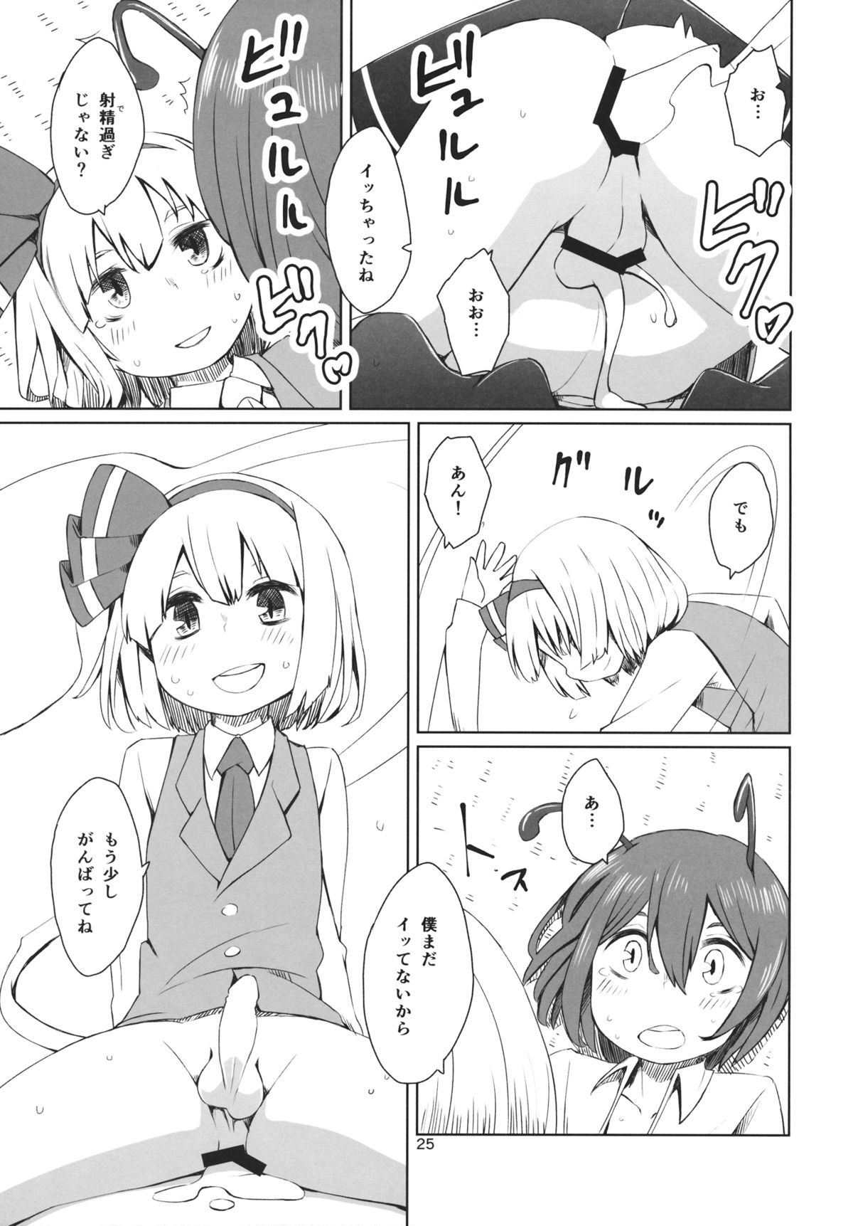 (C89) [Sorabatake (D@i)] Touhou Youchuutan (Touhou Project) page 26 full