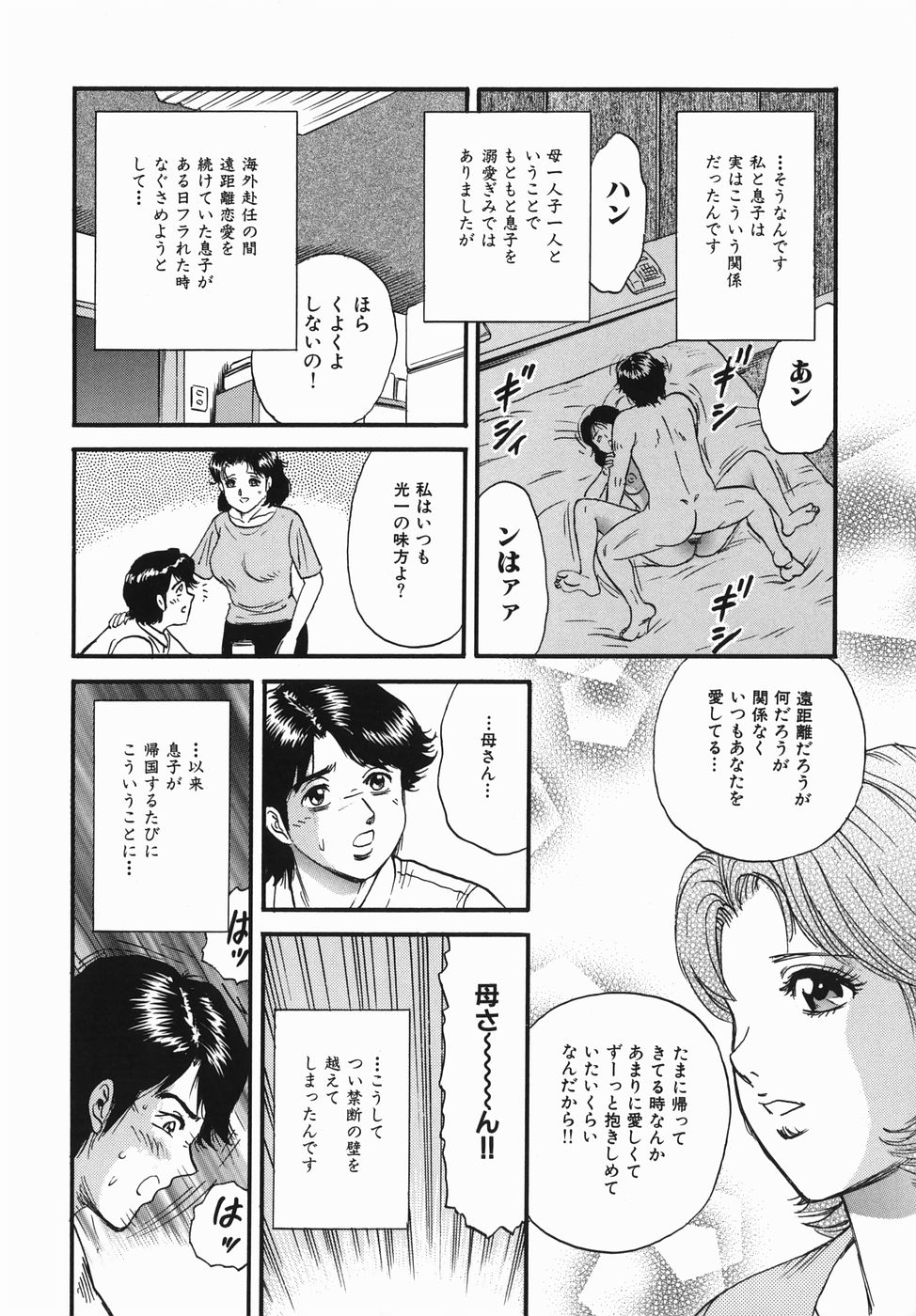 [Chikaishi Masashi] Haha to Musuko no Jouji page 24 full