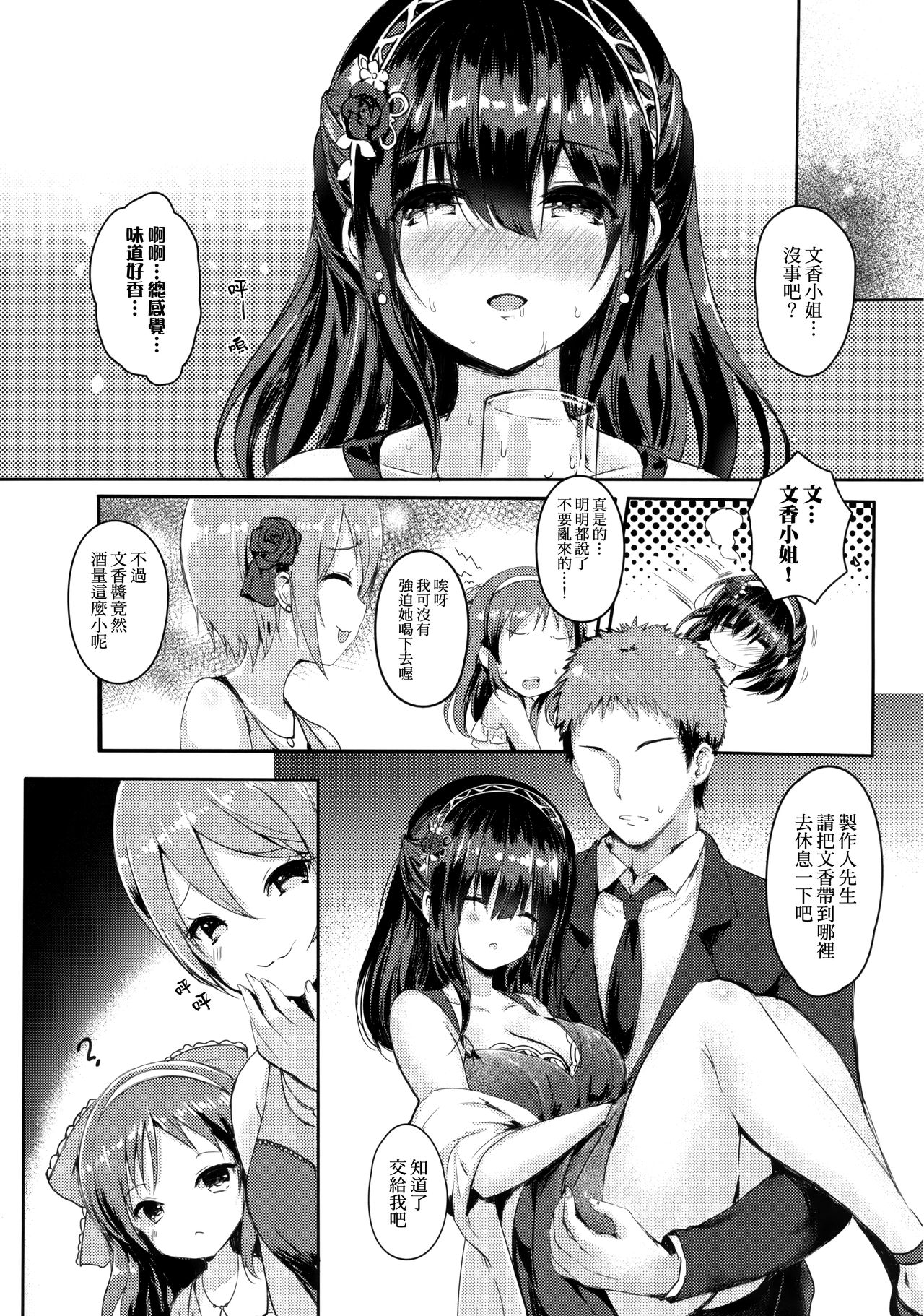 (COMIC1☆11) [Kanden Shoujo Chuuihou (Mafuyu)] Sagisawa Fumika no Mashou (THE IDOLM@STER CINDERELLA GIRLS) [Chinese] [無邪気漢化組] page 7 full