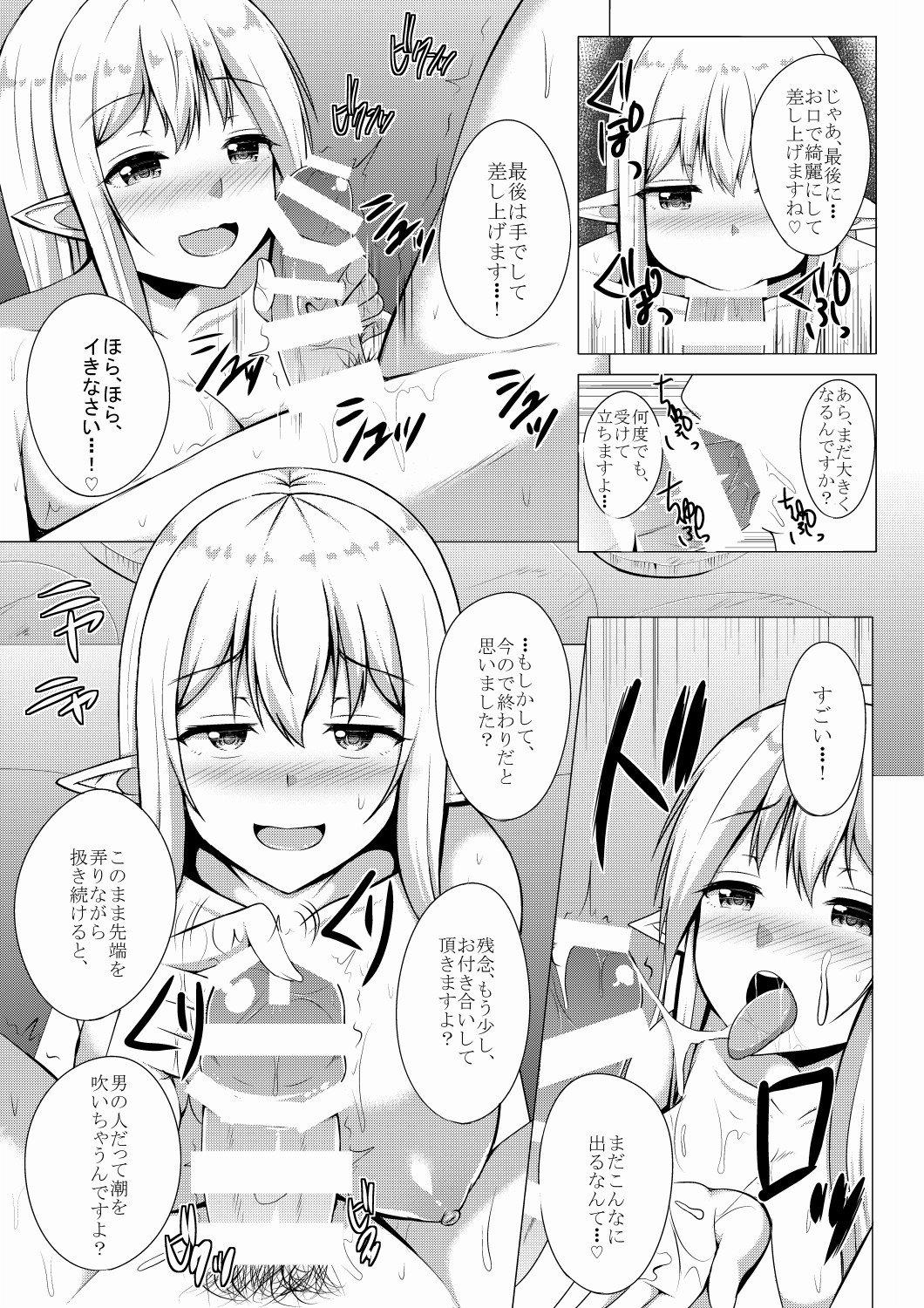 [Ore dake ga Tokusuru Onsei Koubou (Kisaragi Nana)] Elf no Mori no Soapland ~Rotenburo de Charle to Museigen Hassha Course~ [Digital] page 21 full