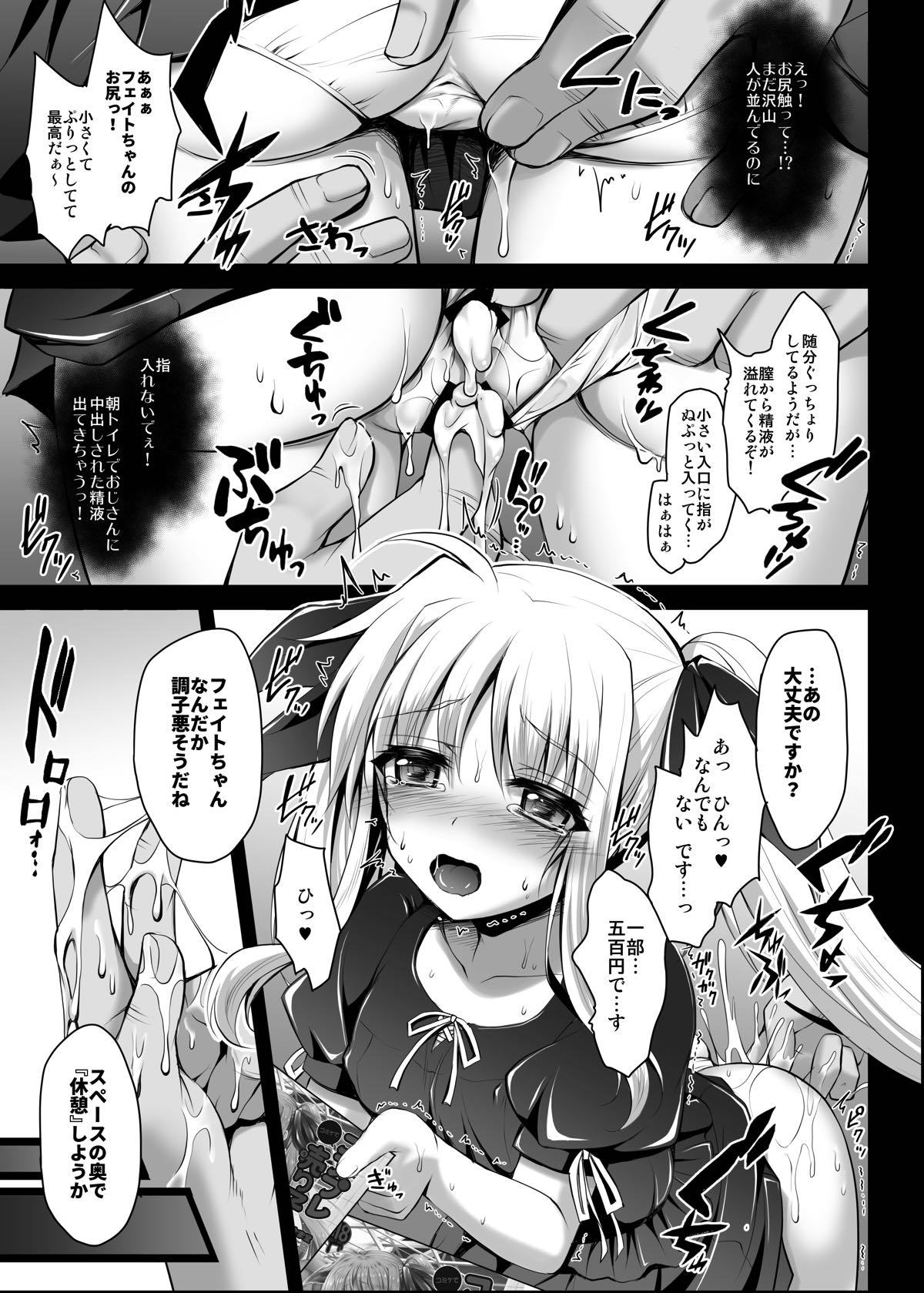 [Ohoshisamadou (GEKO)] Comike de Cosplay Uriko Fate-chan (Mahou Shoujo Lyrical Nanoha) [Digital] page 8 full