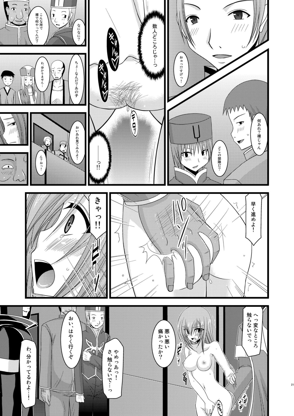 [valssu (Charu)] Melon ga Chou Shindou! R Soushuuhen I (Tales of the Abyss) [Digital] page 21 full