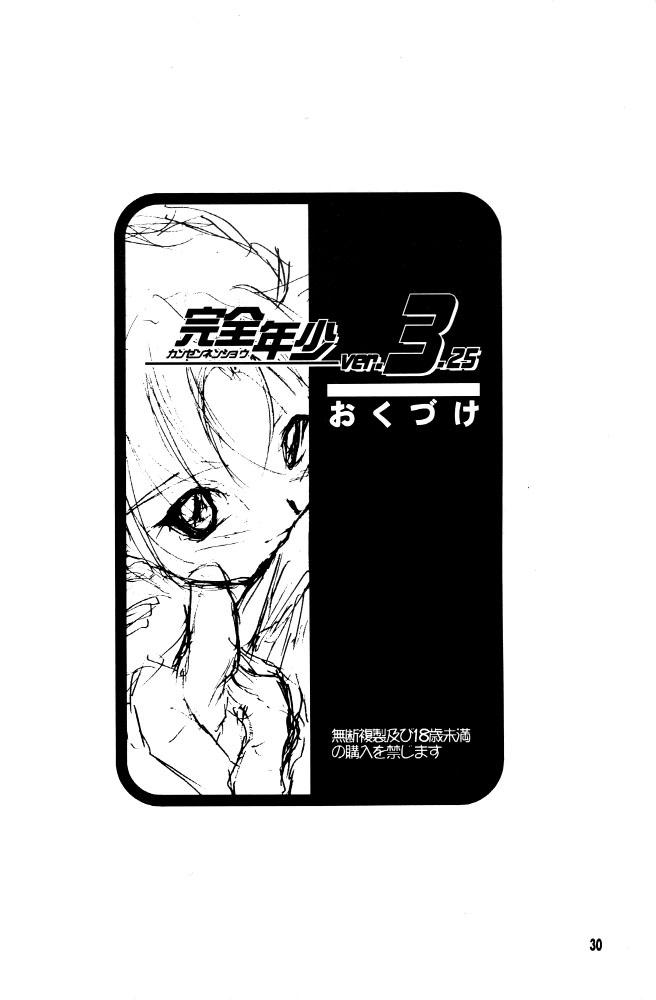 [Studio Rakkyou (Takase Yuu)] Kanzen Nenshou Ver. 3.15 (Mon Colle Knights) page 29 full