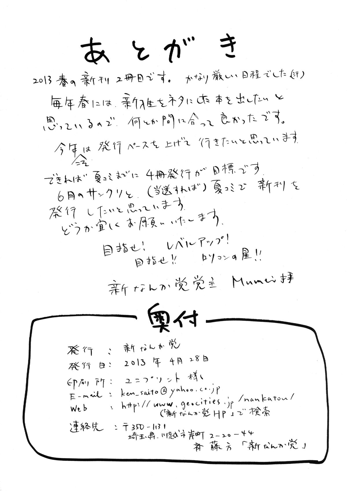 [Shin Nanka Tou (Mumei)] Shinnyuusei Monogatari 2 page 22 full