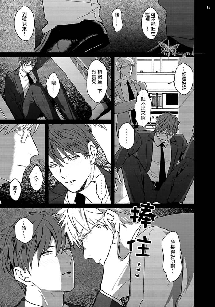 [U] Mukatsuku Douryou to Sex Friend ni Narimashita Ch. 1-3 [Chinese] [Digital] page 75 full