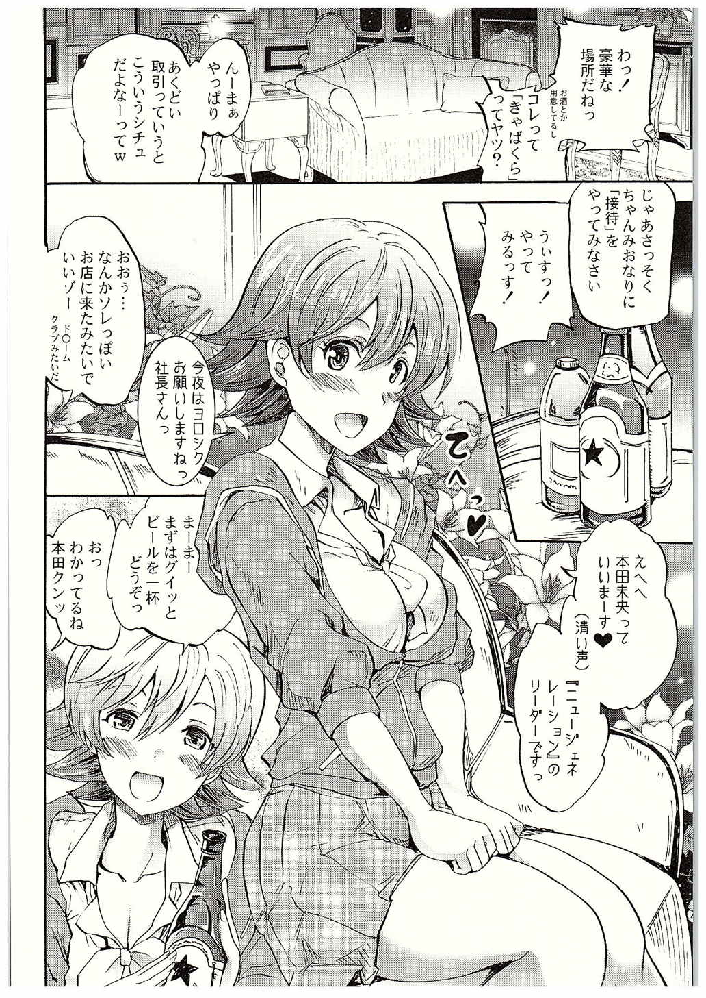 (C88) [Grace (Yokoyama Naoki)] Settai Gasshuku!? Love Generation de Rin-chan Now! (THE IDOLM@STER CINDERELLA GIRLS) page 5 full