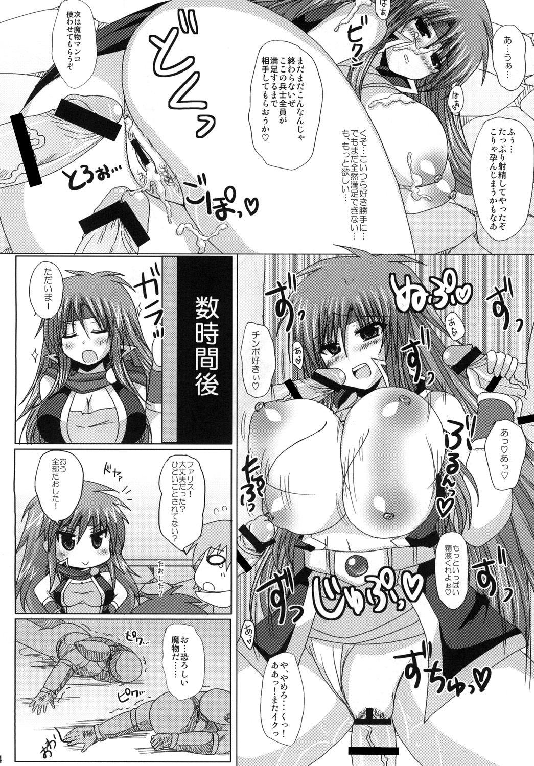 [Damage Yuka R (Afuro)] Farinax (Final Fantasy V) [Digital] page 14 full