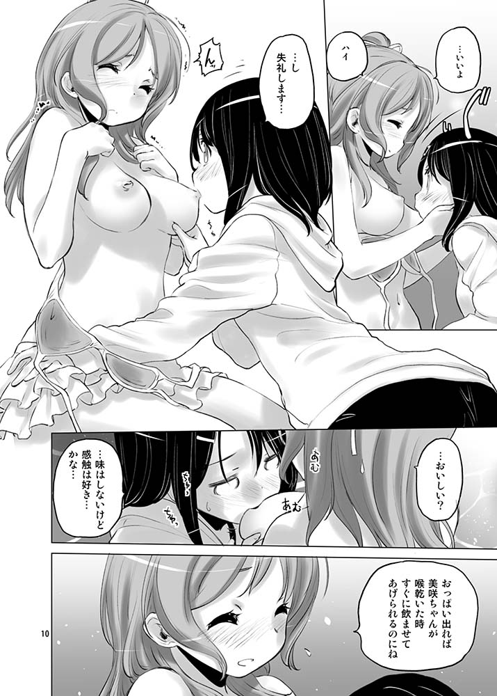 [VOLUTES (Kurogane Kenn)] Happy Happy Samba Machine (BanG Dream!) [Digital] page 9 full