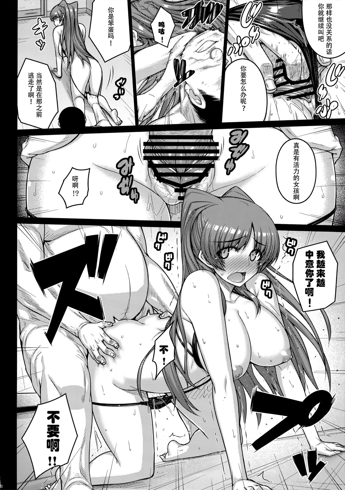 (C89) [Darabuchidou (Darabuchi)] YOLO (ToHeart2) [Chinese] [超⑨汉化] page 12 full