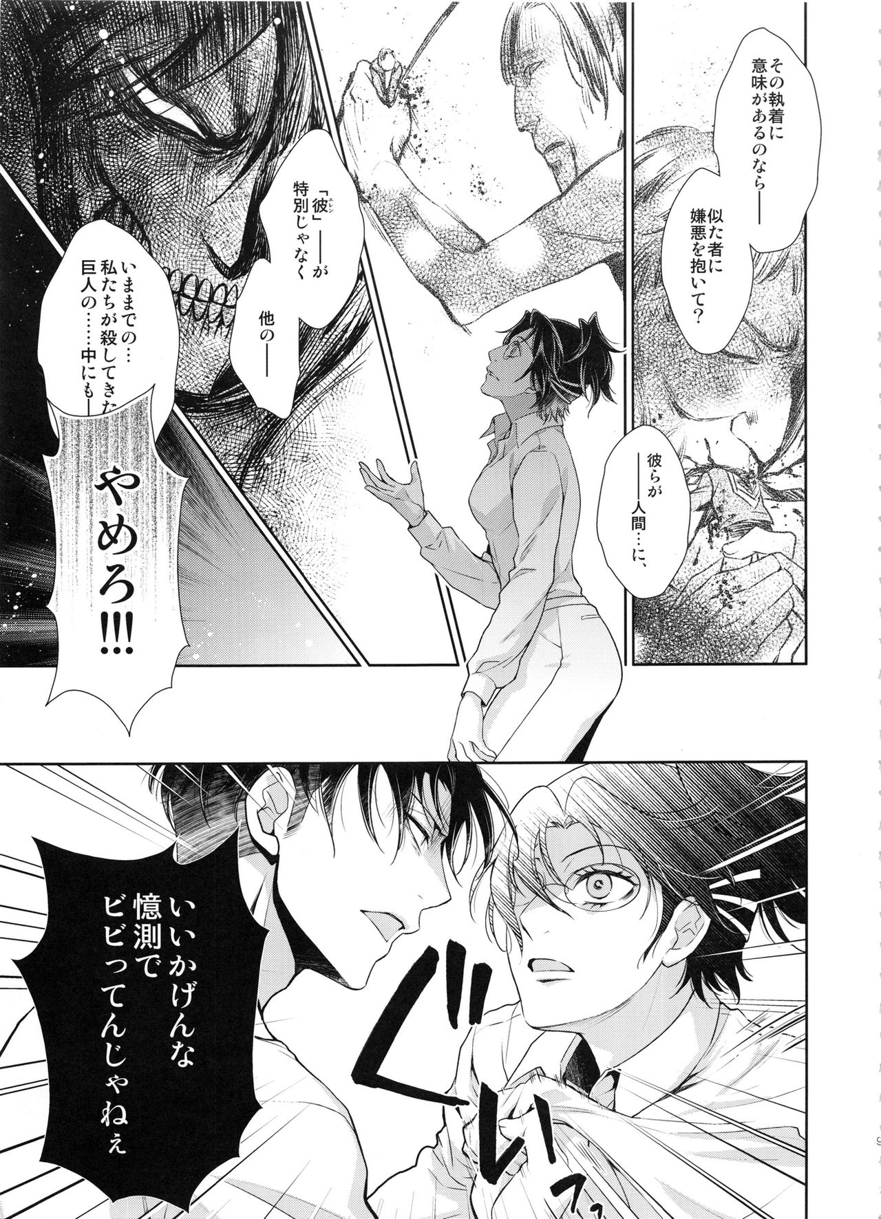 (C87) [RIX (Mamiya)] Kakushin no Yoru ni (Shingeki no Kyojin) page 9 full