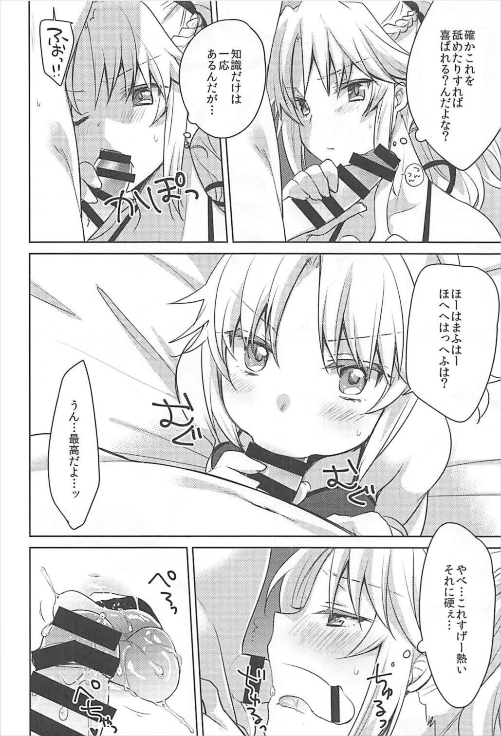 (C93) [cherry*pepper (Yukian)] bones (Fate/Grand Order) page 7 full