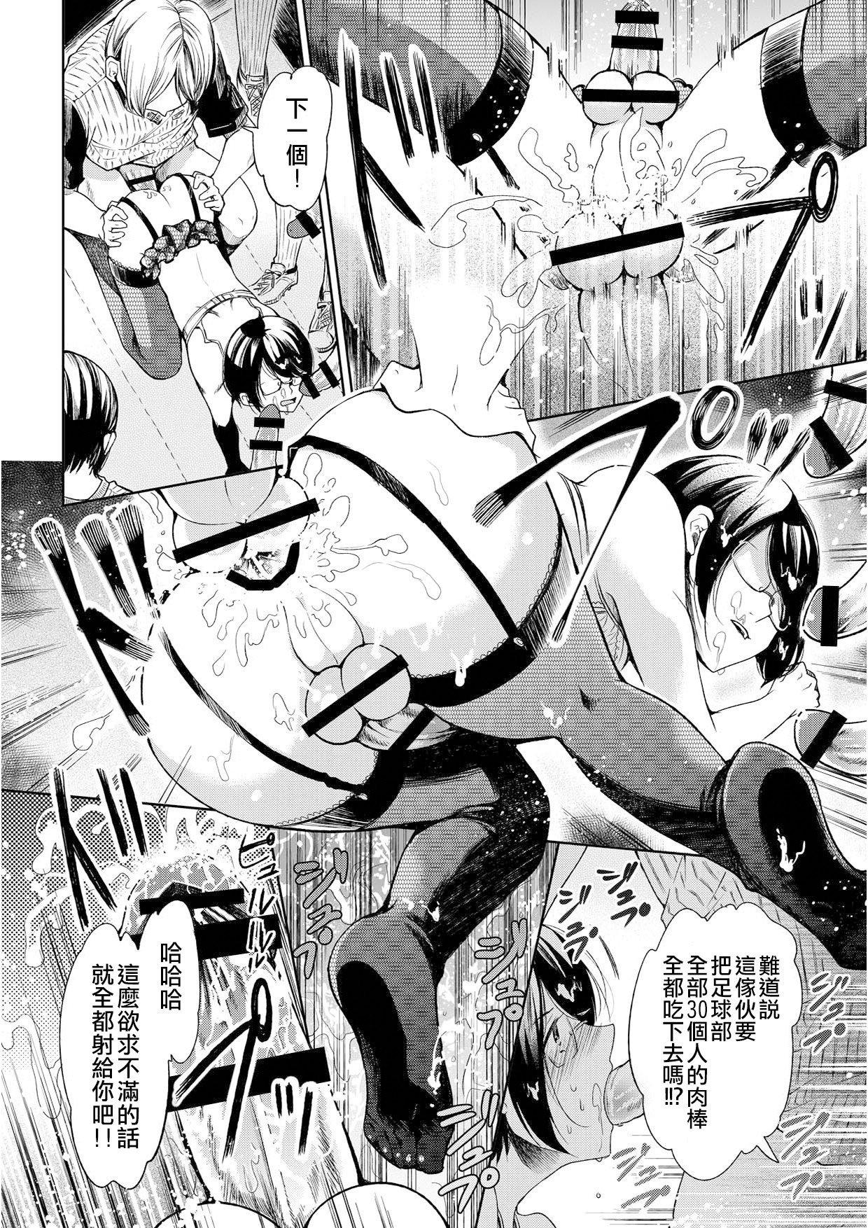 (Shota Scratch 19) [Sakusaku Kangen Noushuku (Matashita Kintama)] Brassiere D○ Soccer-bu ni Masawareru [Chinese] [瑞树汉化组] page 24 full