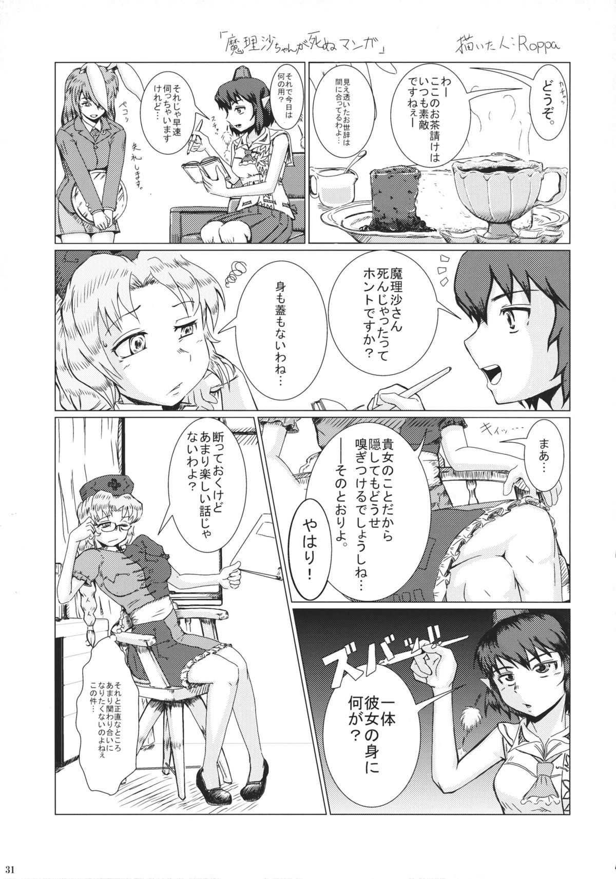 (C85) [Haka no Shita ni Iru (Various)] Touhou Jisatsu Goudou (Touhou Project) page 30 full