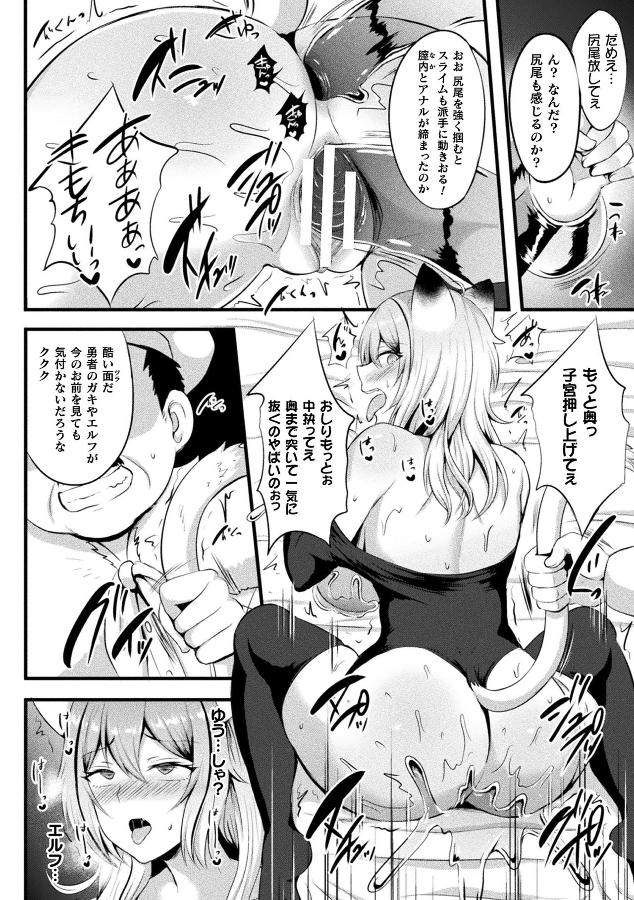 [Anthology] 2D Comic Magazine Slime Kan Niana Seme de Funsyutsu Acme Vol. 2 [Digital] page 18 full