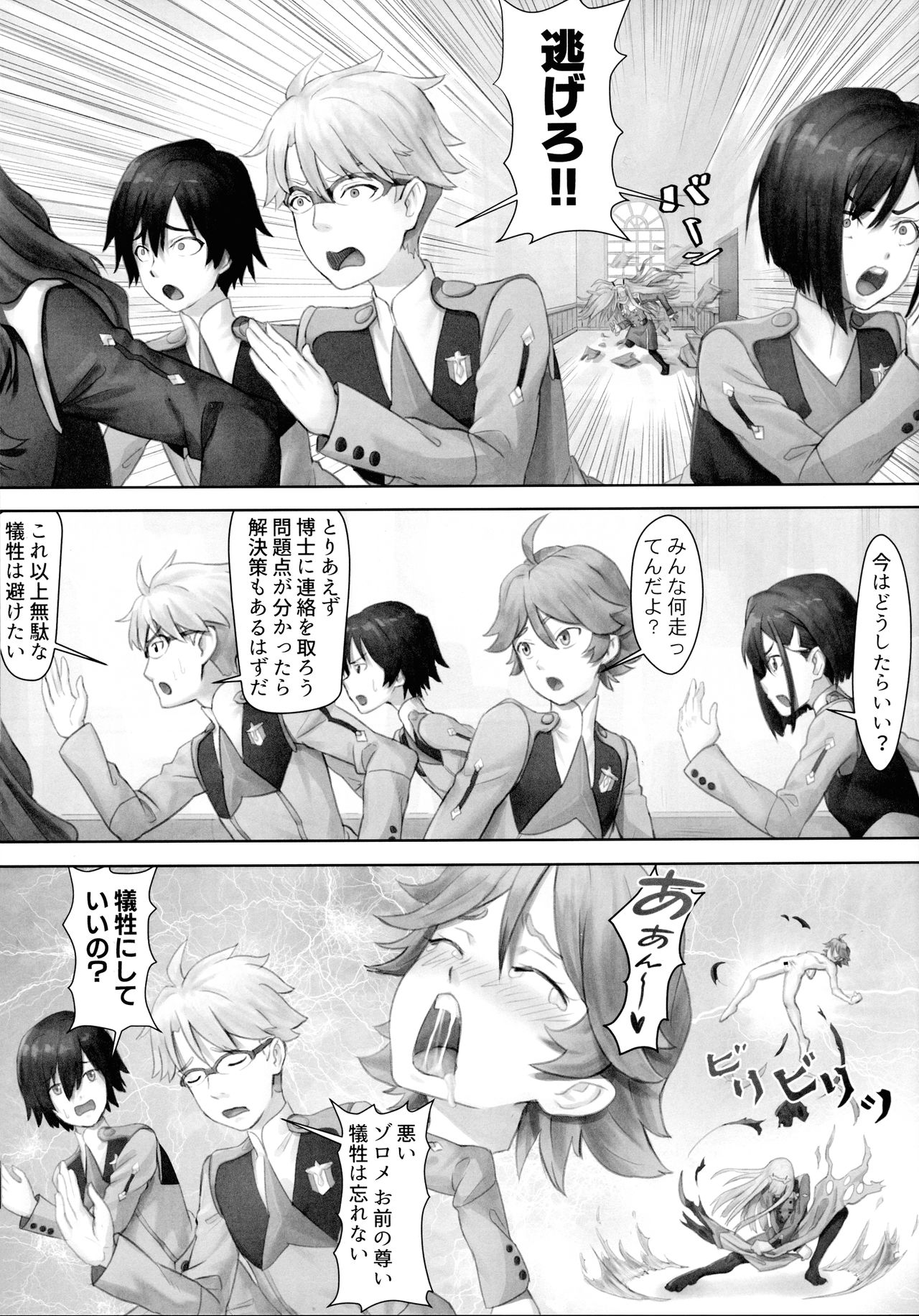 (C95) [Hachisu (Apoidea)] Gorou no Yome wa Yoi Onna! (Darling in the Franxx) page 7 full