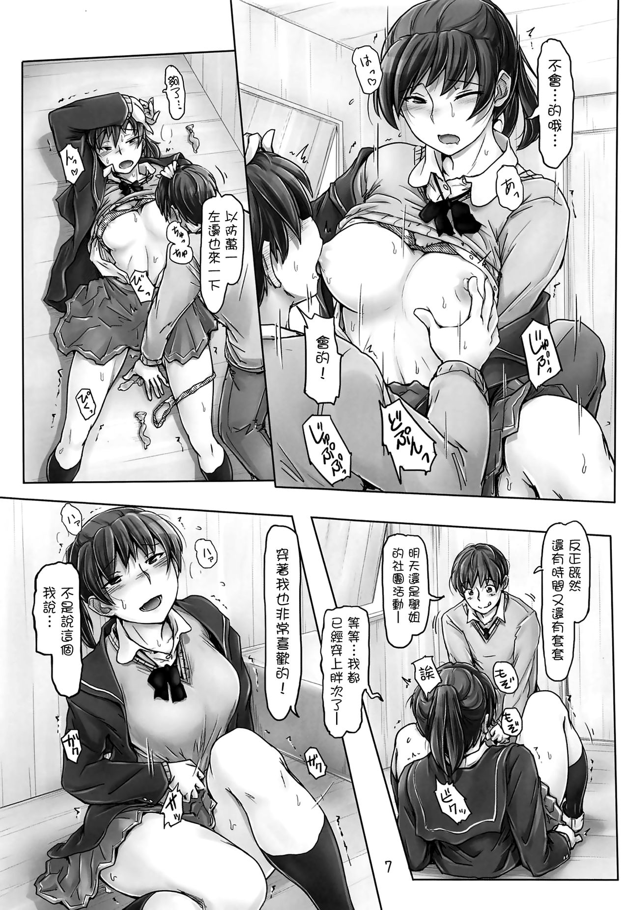 (C95) [UGC (Sasaki Akira)] Yaburechattan dakara Shikata Arimasen yo! (Amagami) [Chinese] [洛鳶漢化組] page 6 full