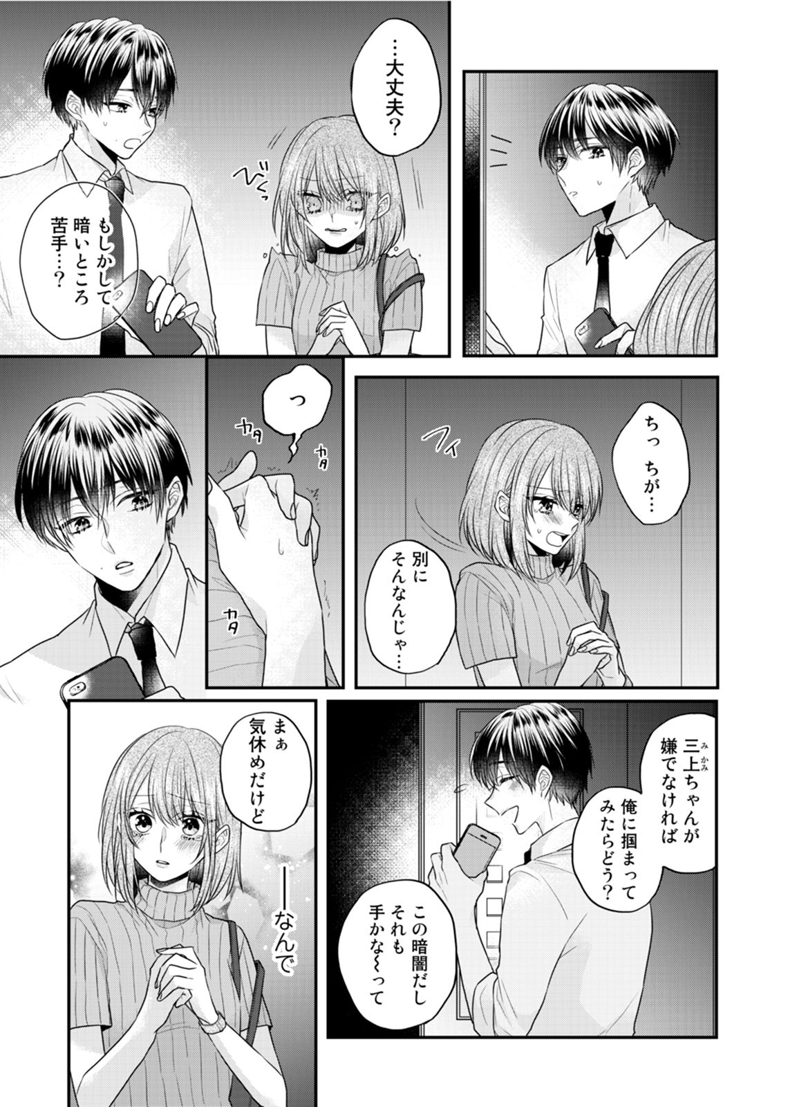 [Kecha] Zangyou Ato, Elevator Uchi wa Tsutsushimi ga Nai. ~Ore no Honshou, Kizuichatta?~ Ch. 1-2 page 15 full