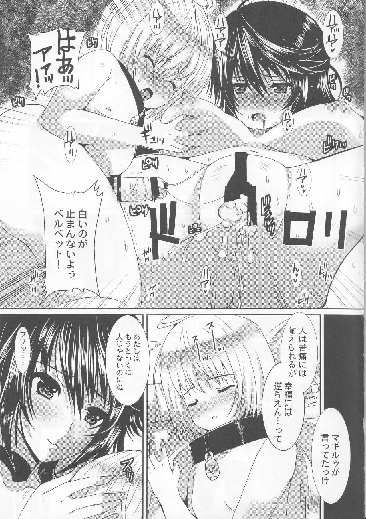 [Neko to Hato (Hatoya Mameshichi)] Velvet Night (Tales of Berseria) page 18 full