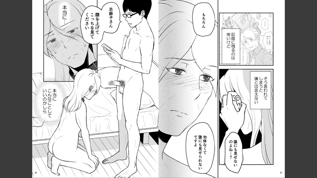 [Arubain] Shimako ~Tsuma no Haha~ 6 page 14 full