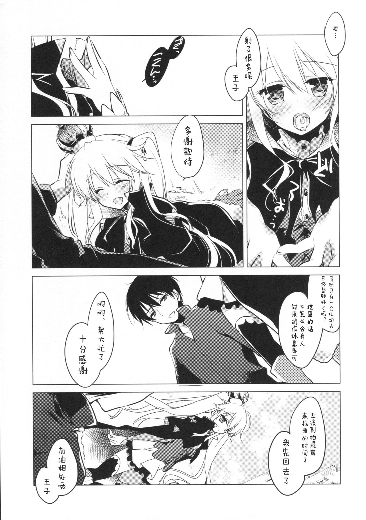 (C89) [FRAC (Motomiya Mitsuki)] Sennen Oukoku Meimou (Sennen Sensou Aigis) [Chinese] [嗶咔嗶咔漢化組] page 11 full