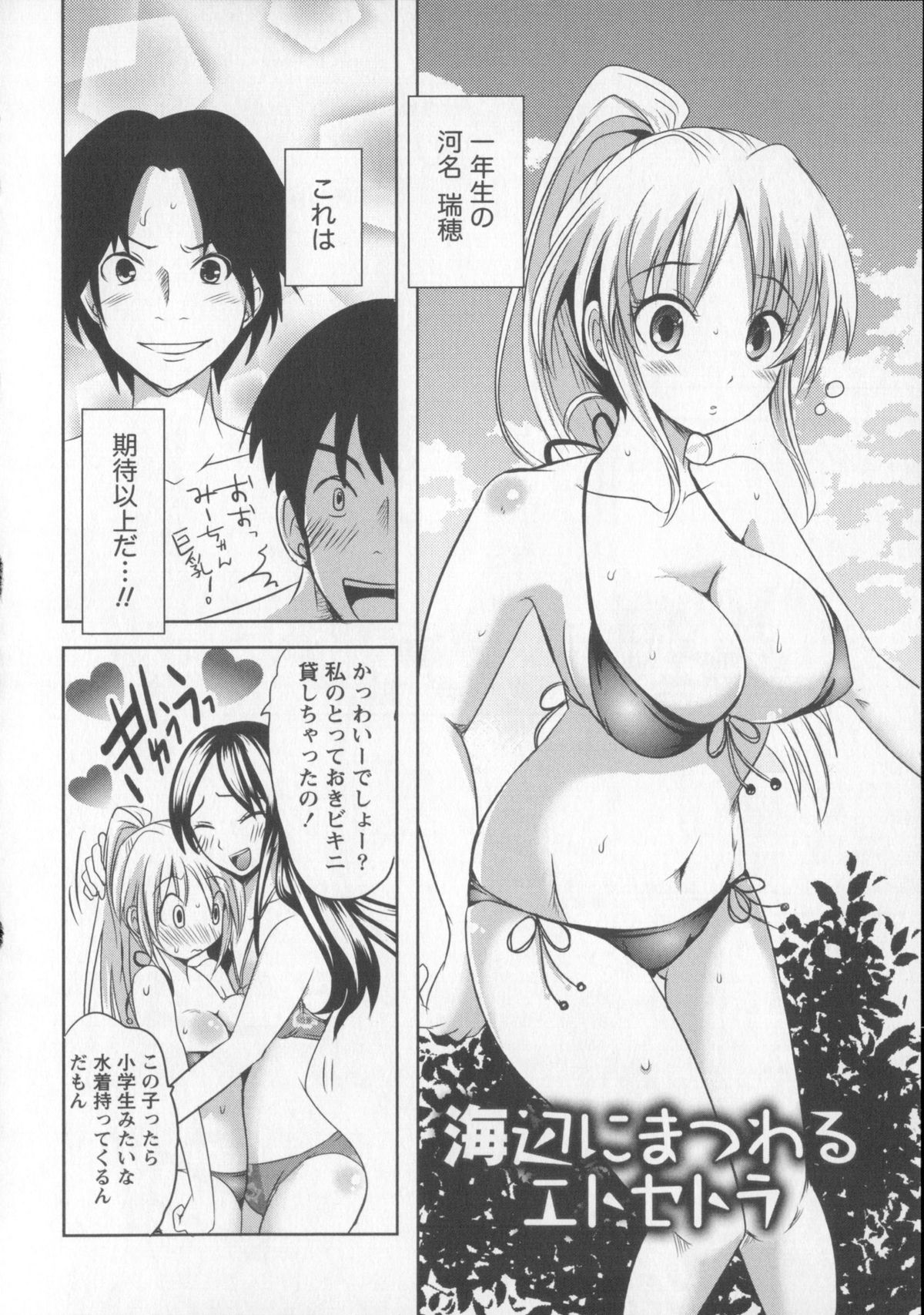 [Natsume Fumika] Tsubomi to Boin page 169 full