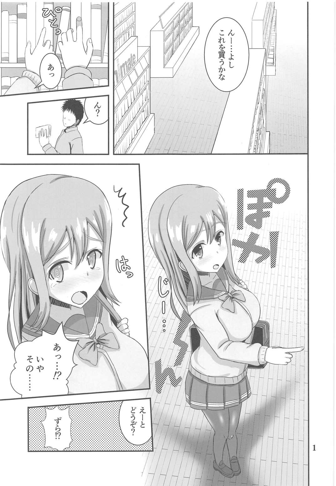 (C91) [Panjandrum (Kyouta)] Hanamaru Sensation! (Love Live! Sunshine!!) page 2 full
